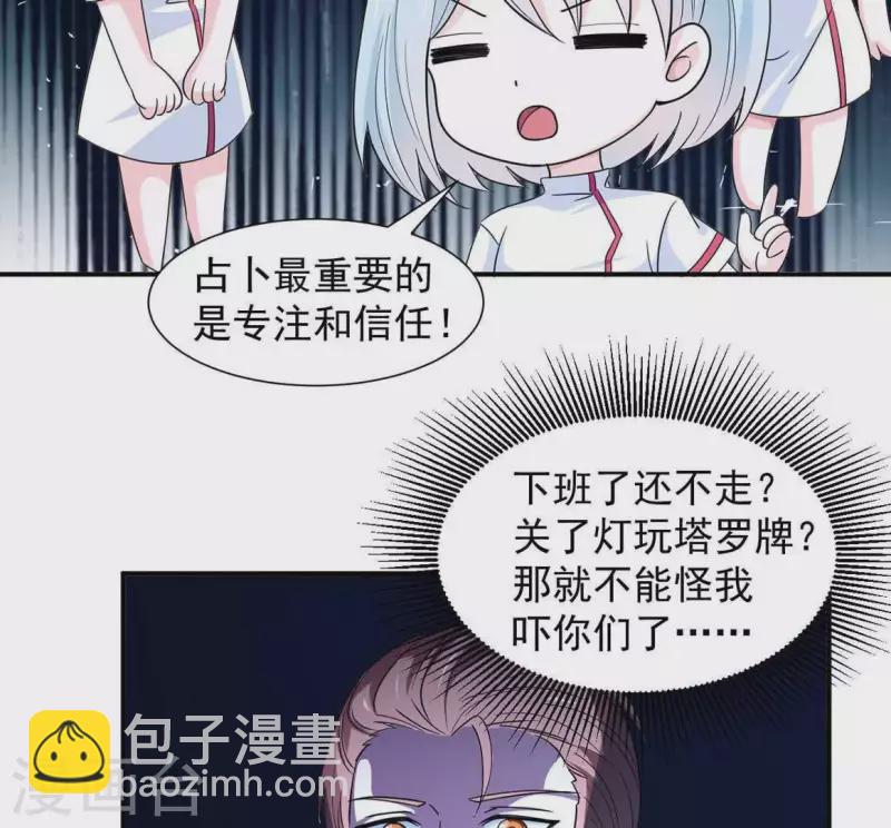 第24话 男友是大明星(1/2)-第24话