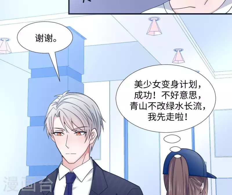 第6话 遇到跟踪狂了？(1/2)-第6话