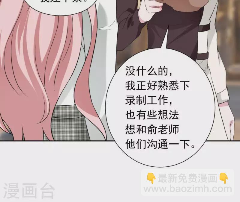 不能戀愛的秘密 - 第68話 我會站在你這邊(1/2) - 1