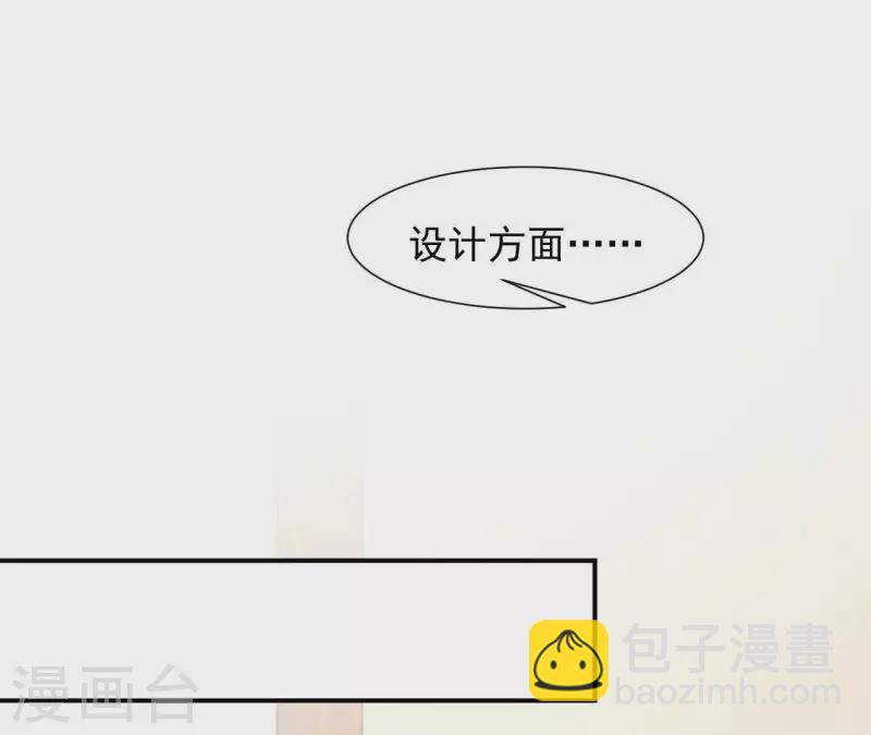 不能戀愛的秘密 - 第70話 關於總裁的朋友圈(1/2) - 2