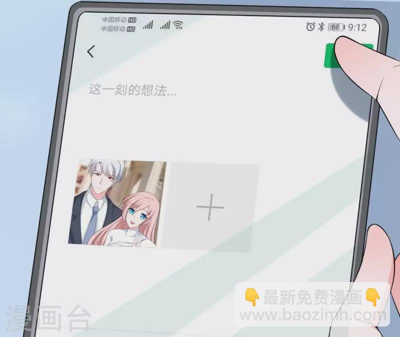 第70话 关于总裁的朋友圈(1/2)-第70话