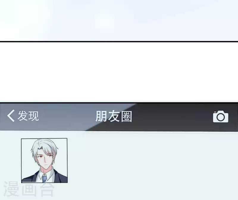 第70话 关于总裁的朋友圈(1/2)-第70话