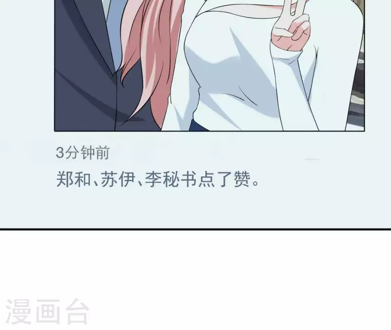 第70话 关于总裁的朋友圈(1/2)-第70话