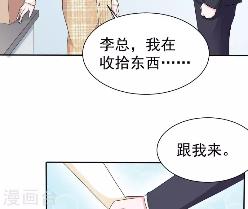 不能戀愛的秘密 - 第74話 真實的我你會喜歡嗎？(1/2) - 4