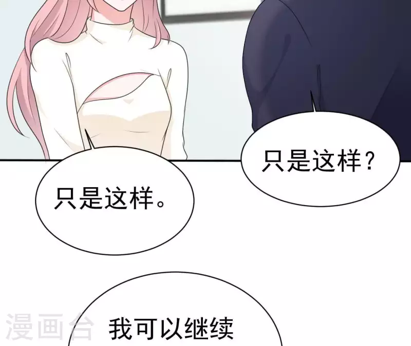 不能戀愛的秘密 - 第74話 真實的我你會喜歡嗎？(1/2) - 2