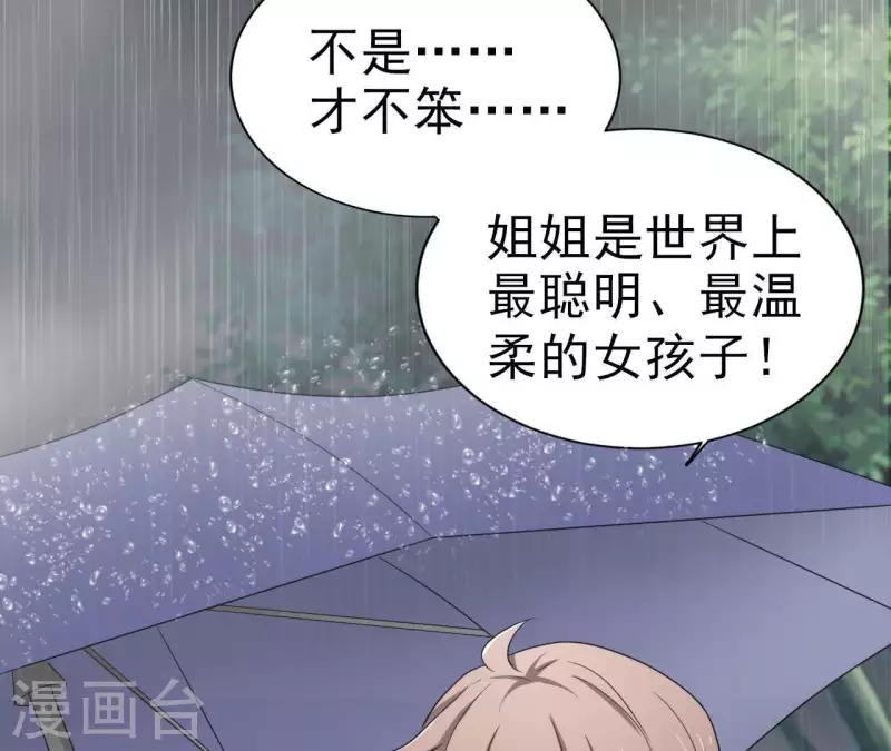 第78话 苏伊你是笨蛋吗！(1/2)-第78话