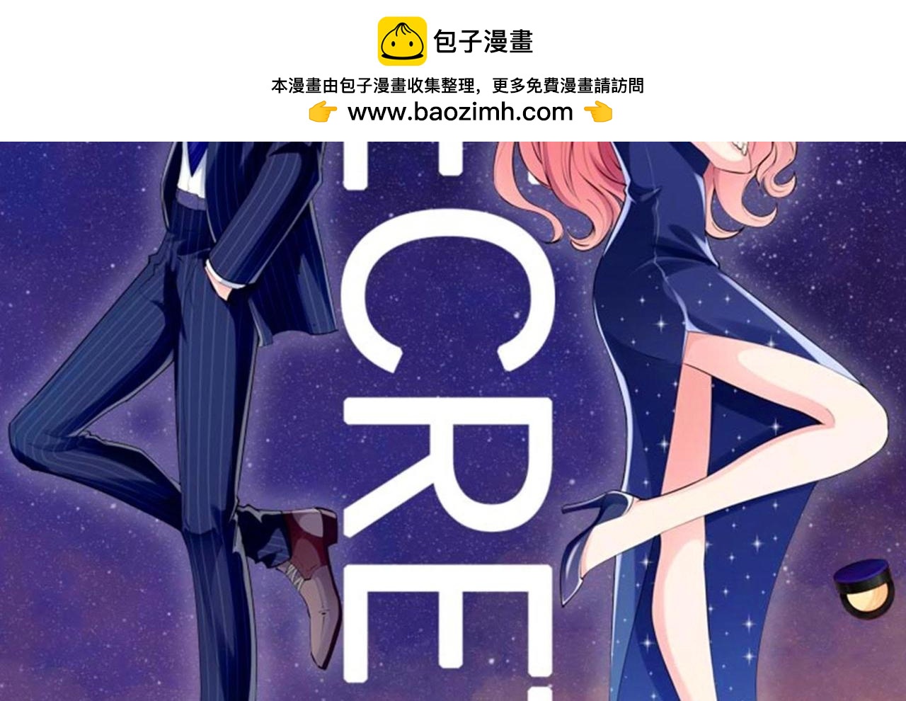 第69话 你们真有缘分！(1/3)-第86话