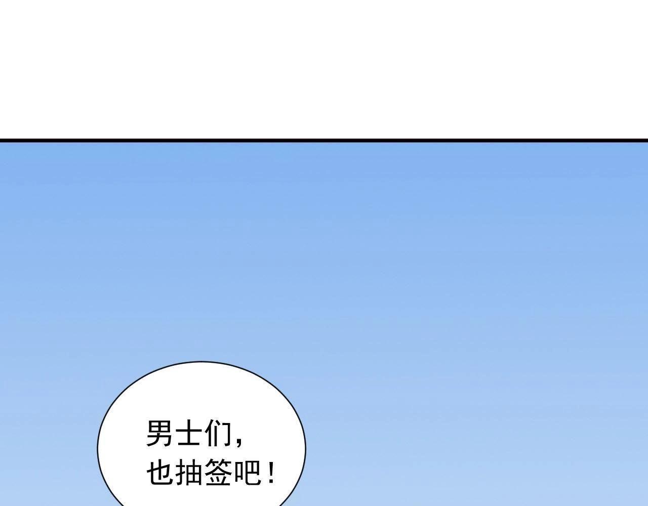 第69话 你们真有缘分！(1/3)-第86话