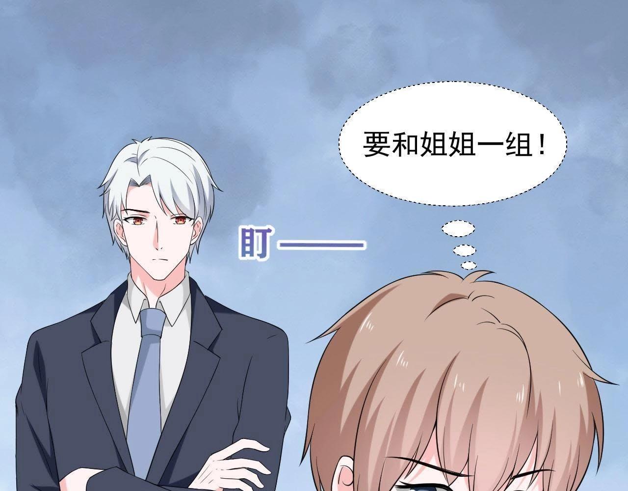 第69话 你们真有缘分！(1/3)-第86话