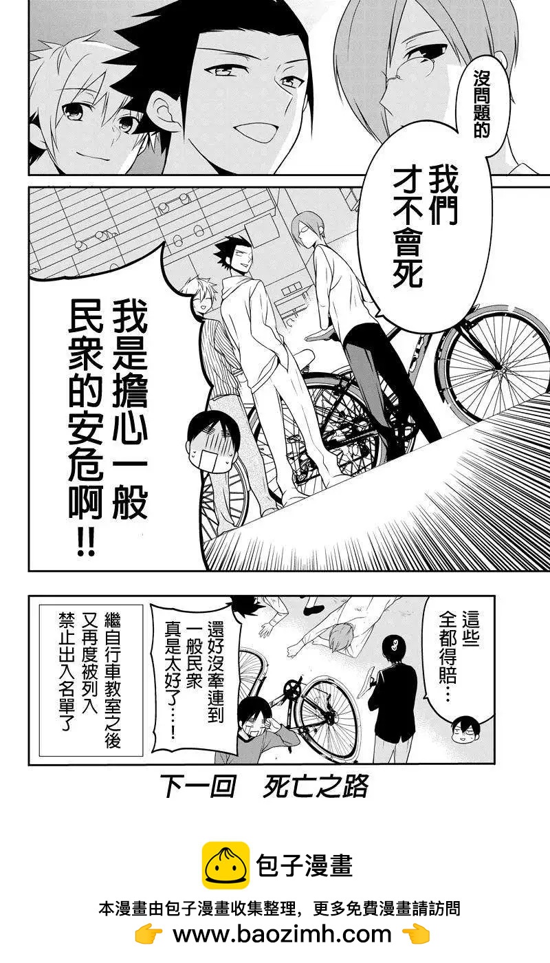 不能騎自行車的少年 - 第27回 - 1