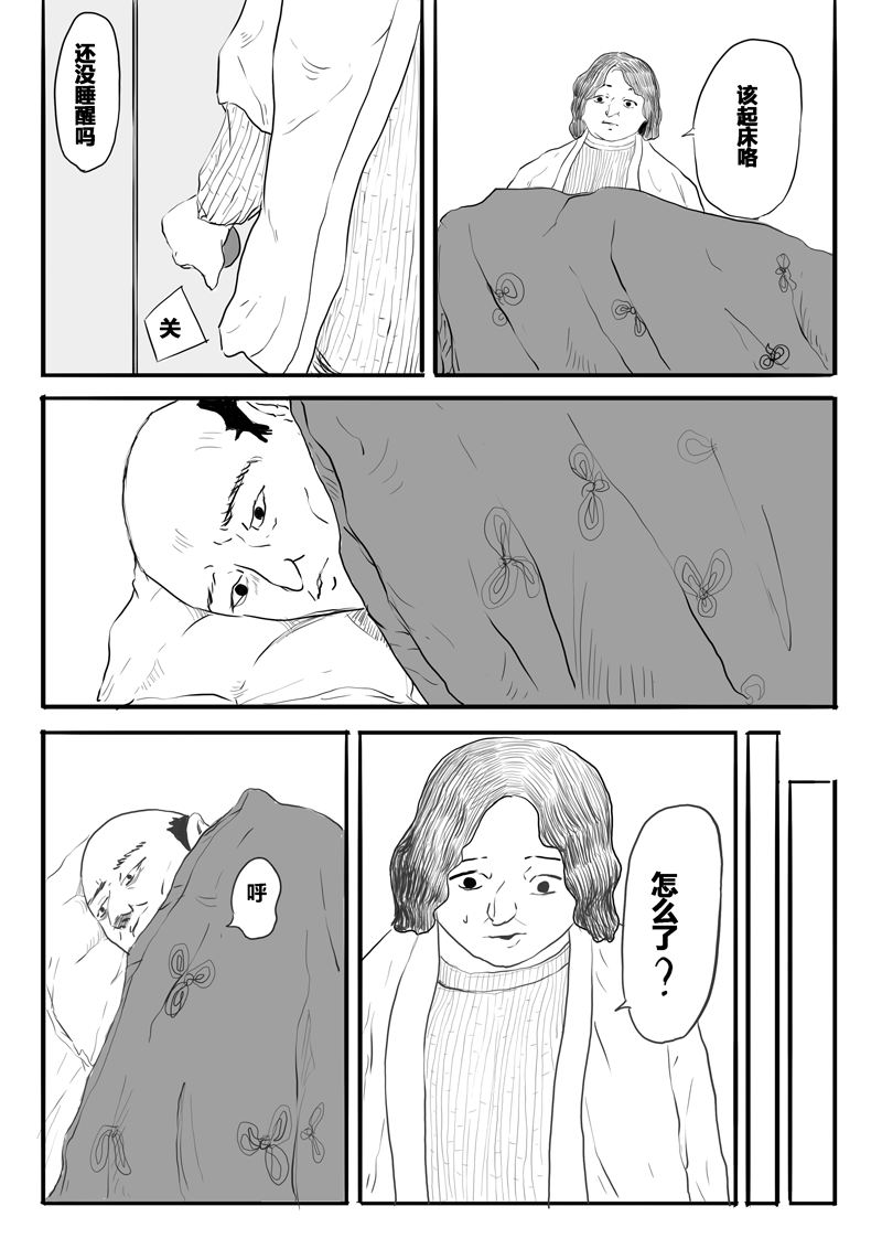 不能說 - 第05話 - 3