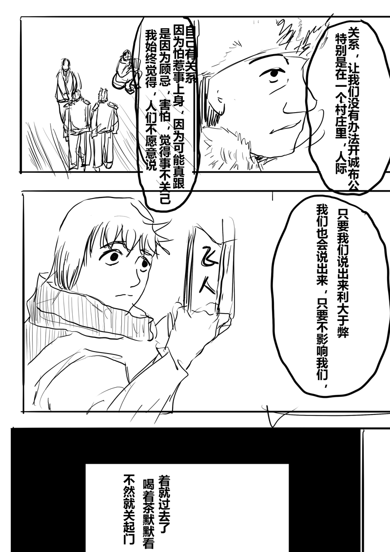 不能說 - 第07話 - 2
