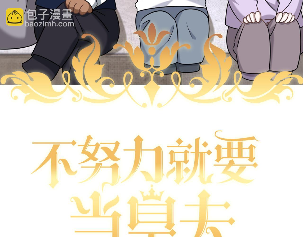 113 能力的新用法(1/4)-第114话