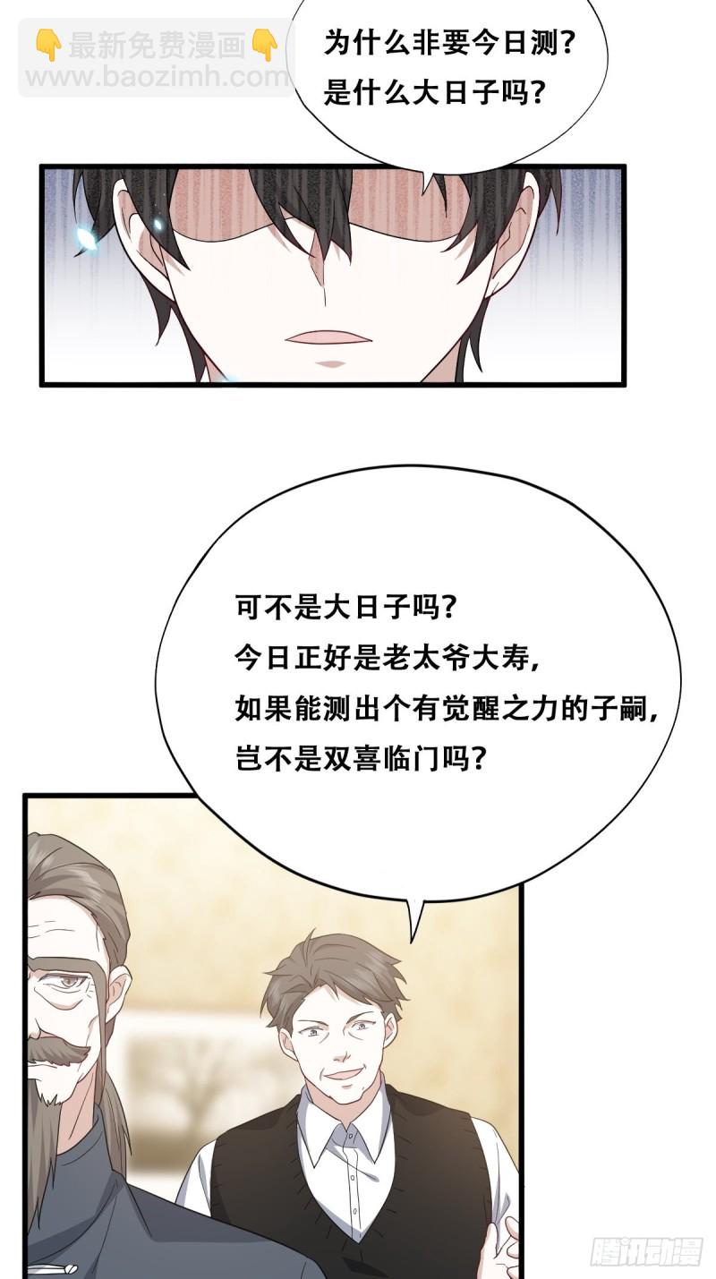 035 天才灵能者(1/2)-第36话