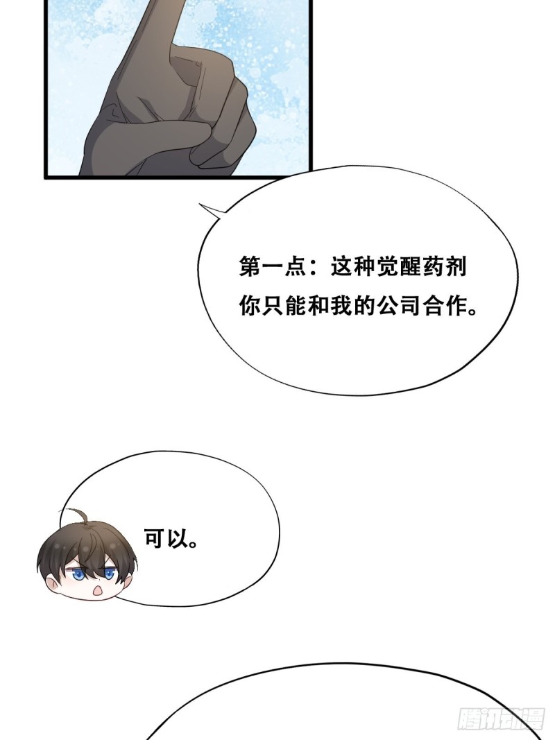 045 夫夫谈生意(1/2)-第46话