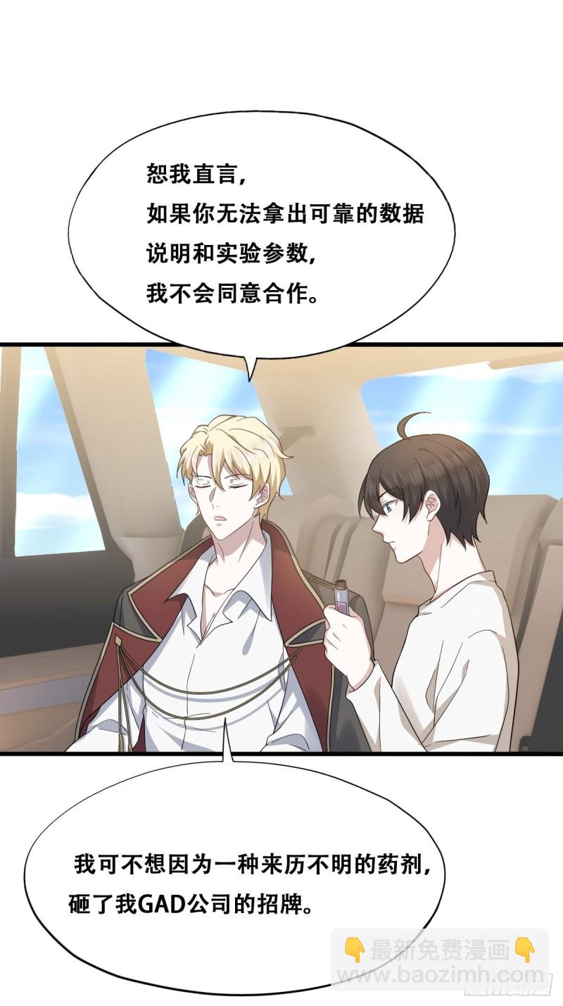 045 夫夫谈生意(1/2)-第46话