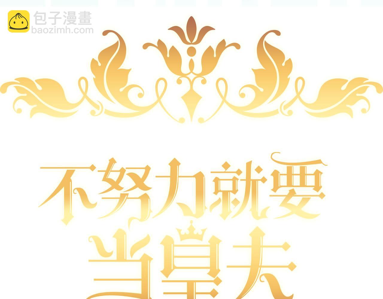 097 谈判(1/3)-第98话