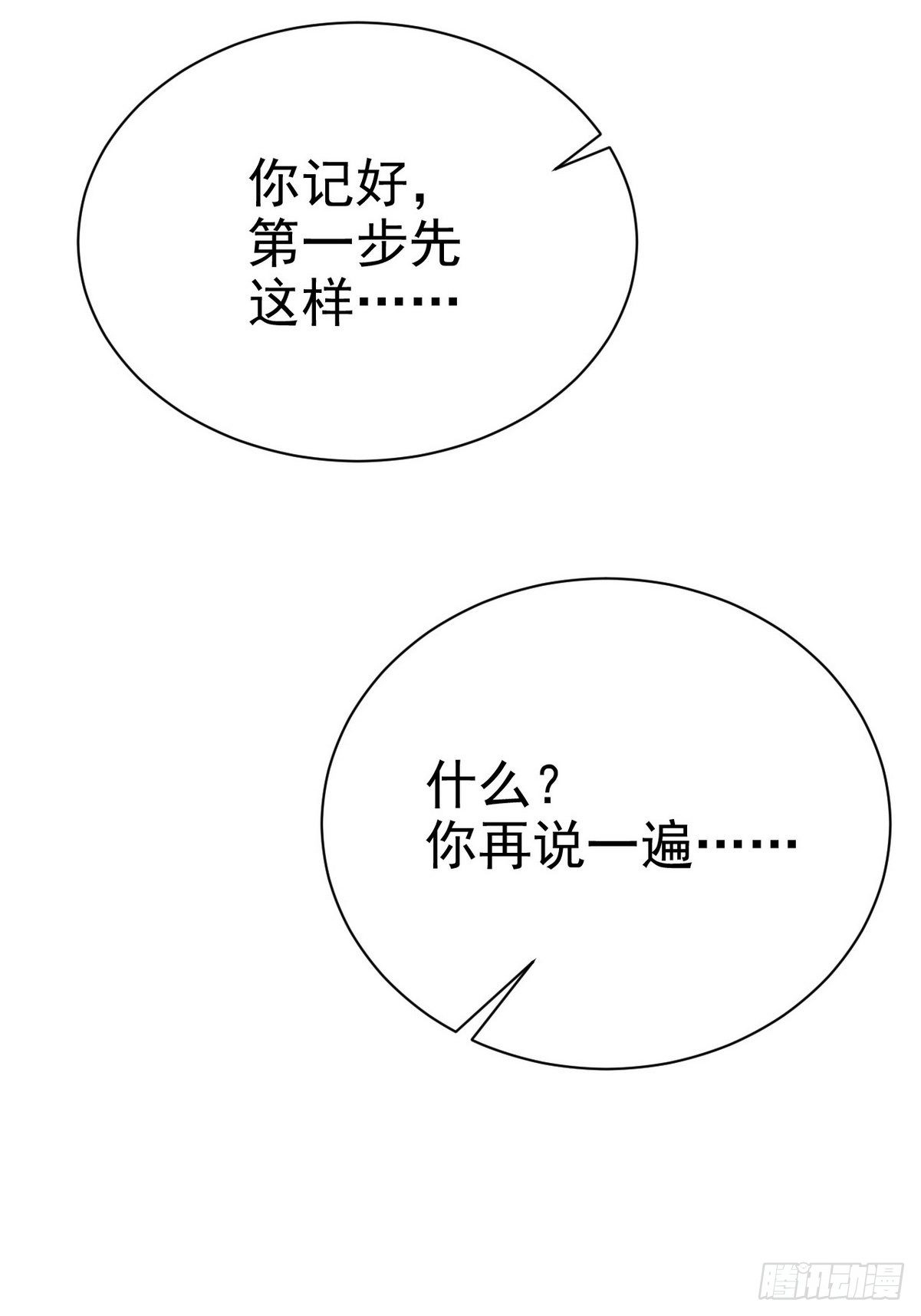 不努力就要當皇夫 - 013 迦拉覺醒(1/2) - 4