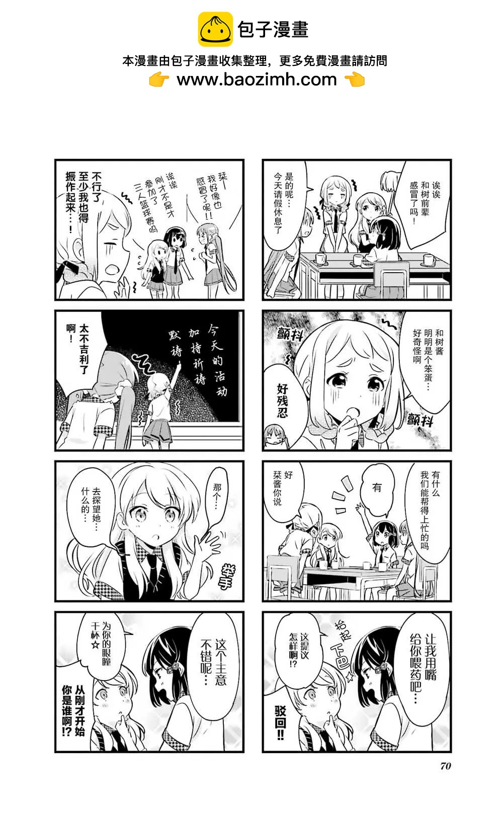 布偶少女 - 第08話 - 2