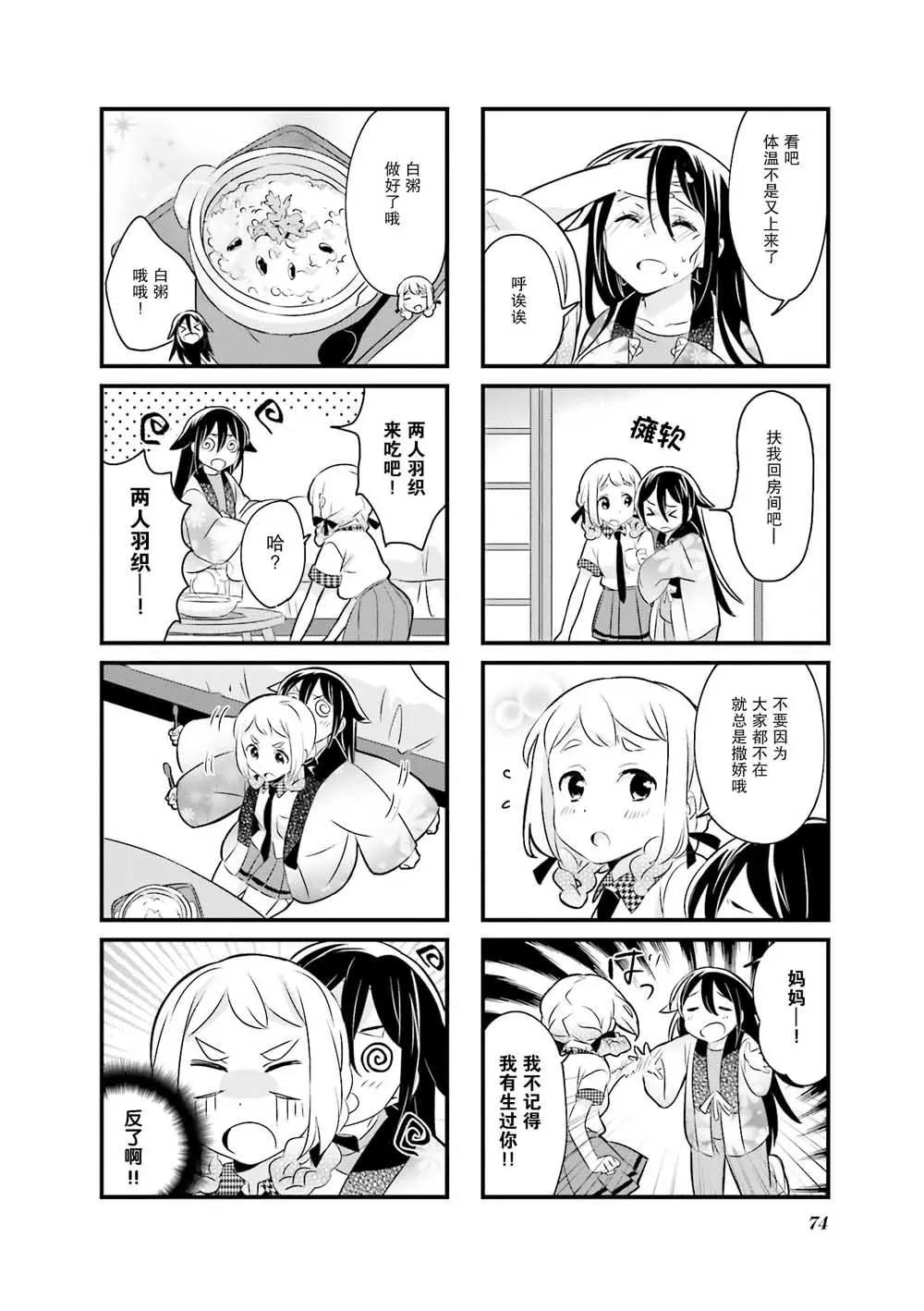 布偶少女 - 第08話 - 2