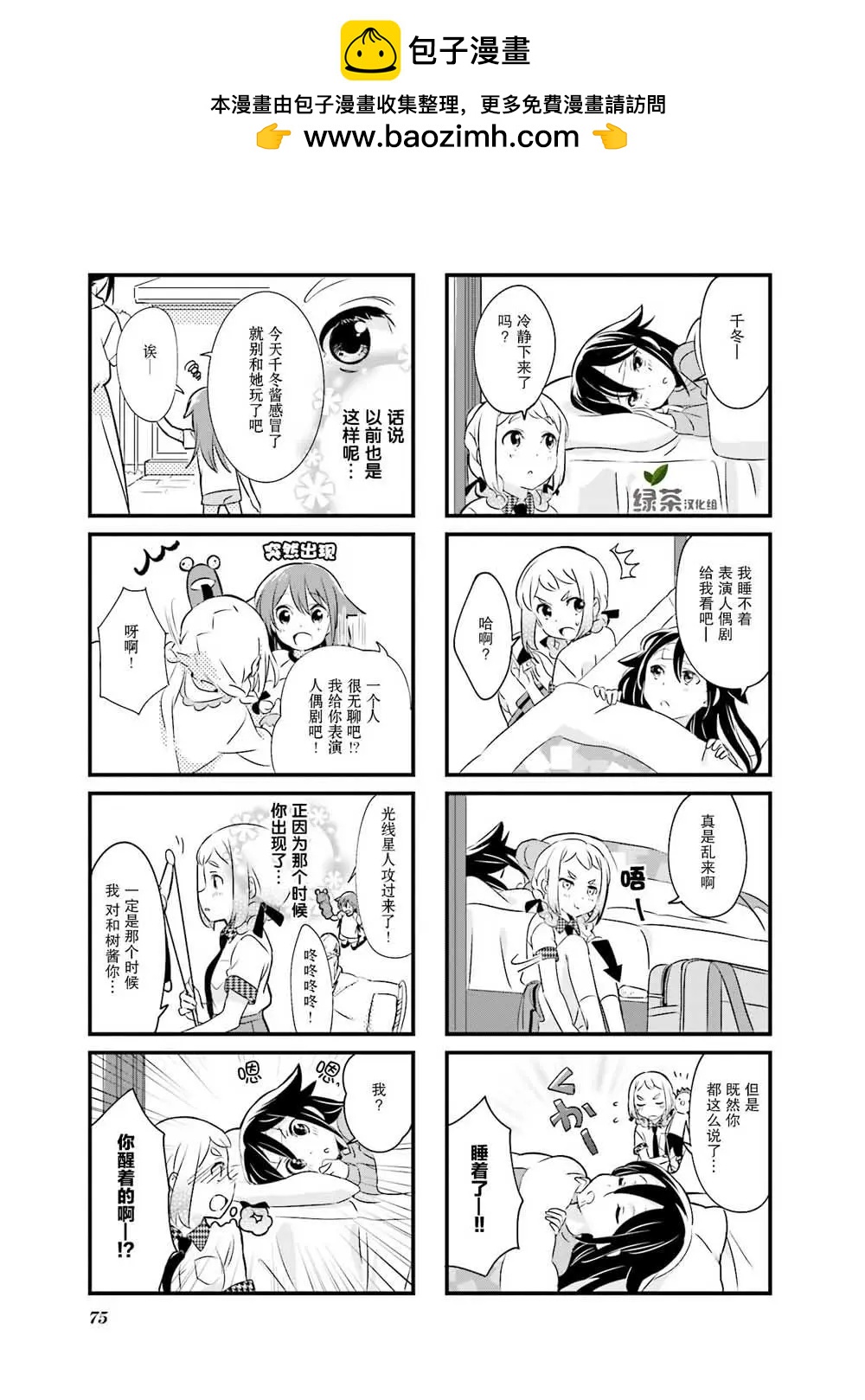 布偶少女 - 第08話 - 1