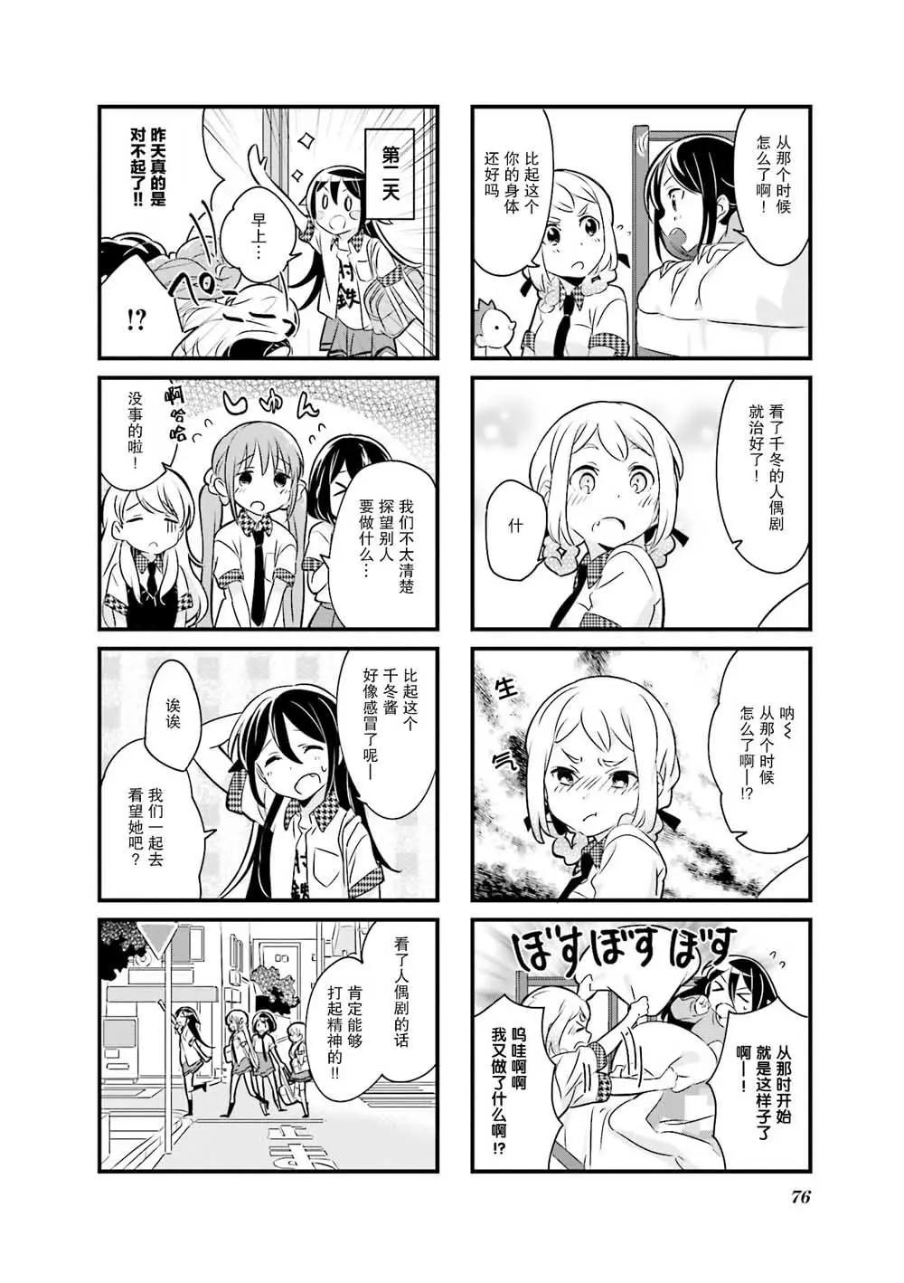 布偶少女 - 第08話 - 2