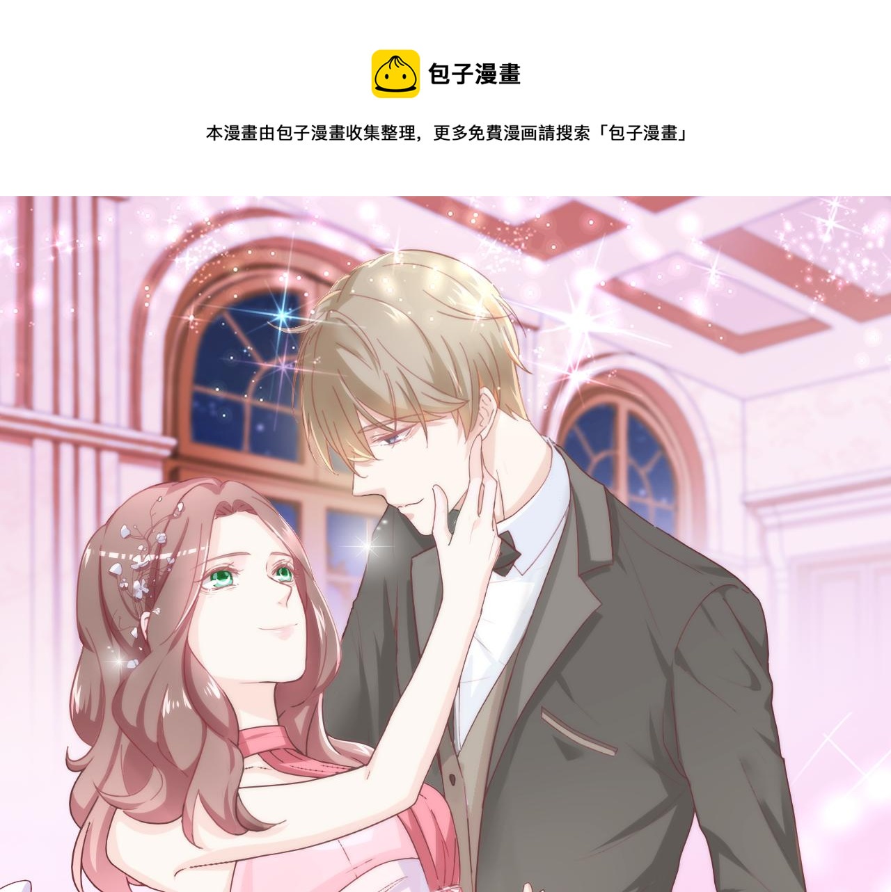 第37话 跟我洞房(1/3)-第38话