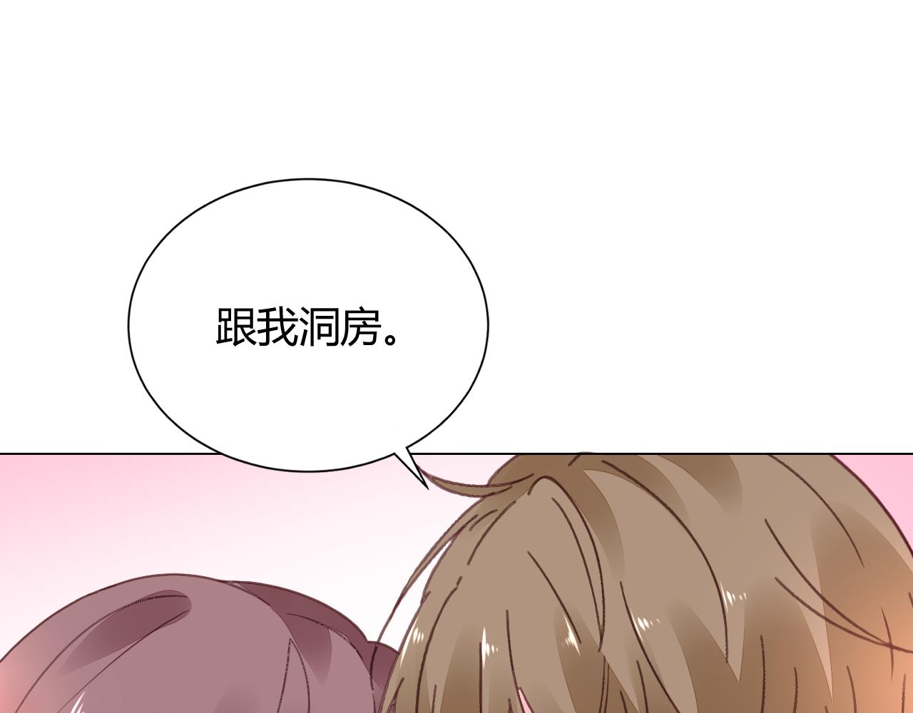 第37话 跟我洞房(1/3)-第38话