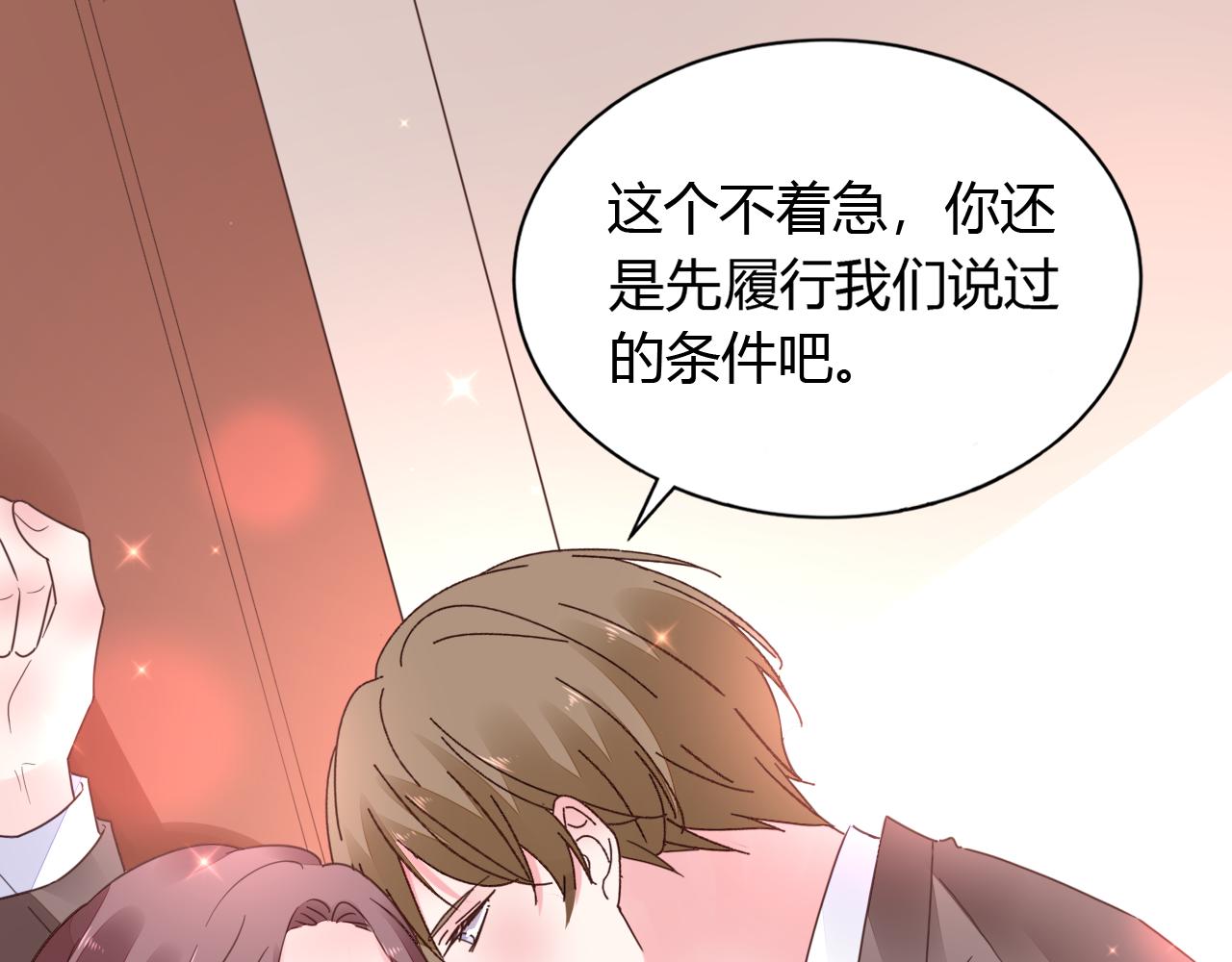 第37话 跟我洞房(1/3)-第38话