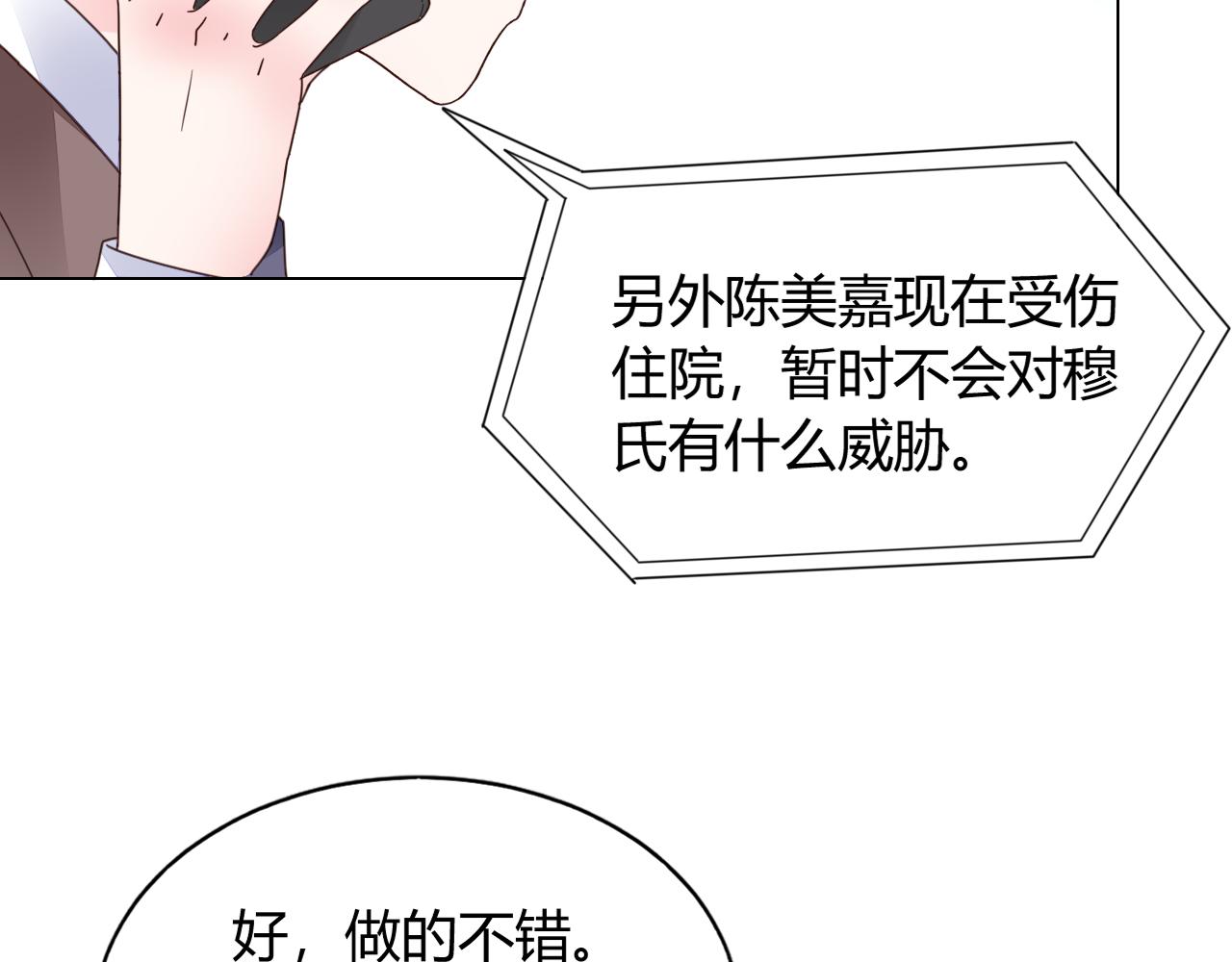 第37话 跟我洞房(1/3)-第38话