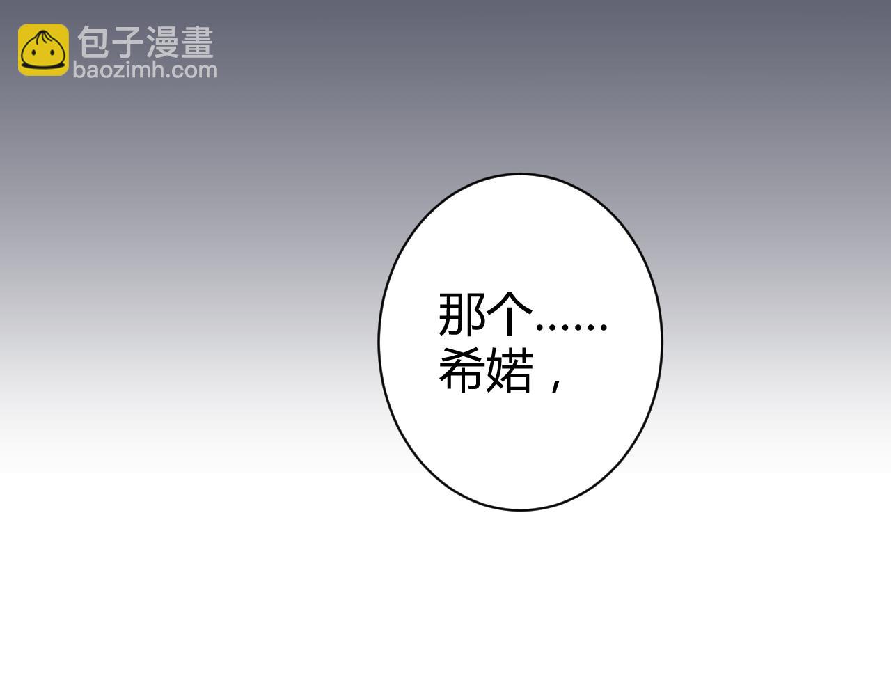 不平等寵愛條約 - 第45話 來愛我吧(1/2) - 1