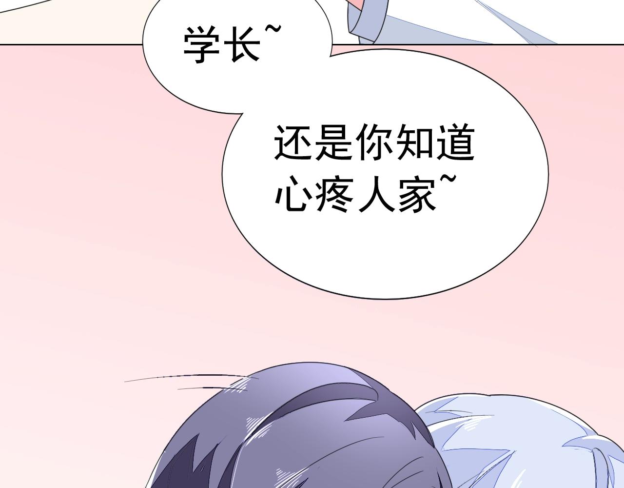 第65话 学长你真好~(1/3)-第66话