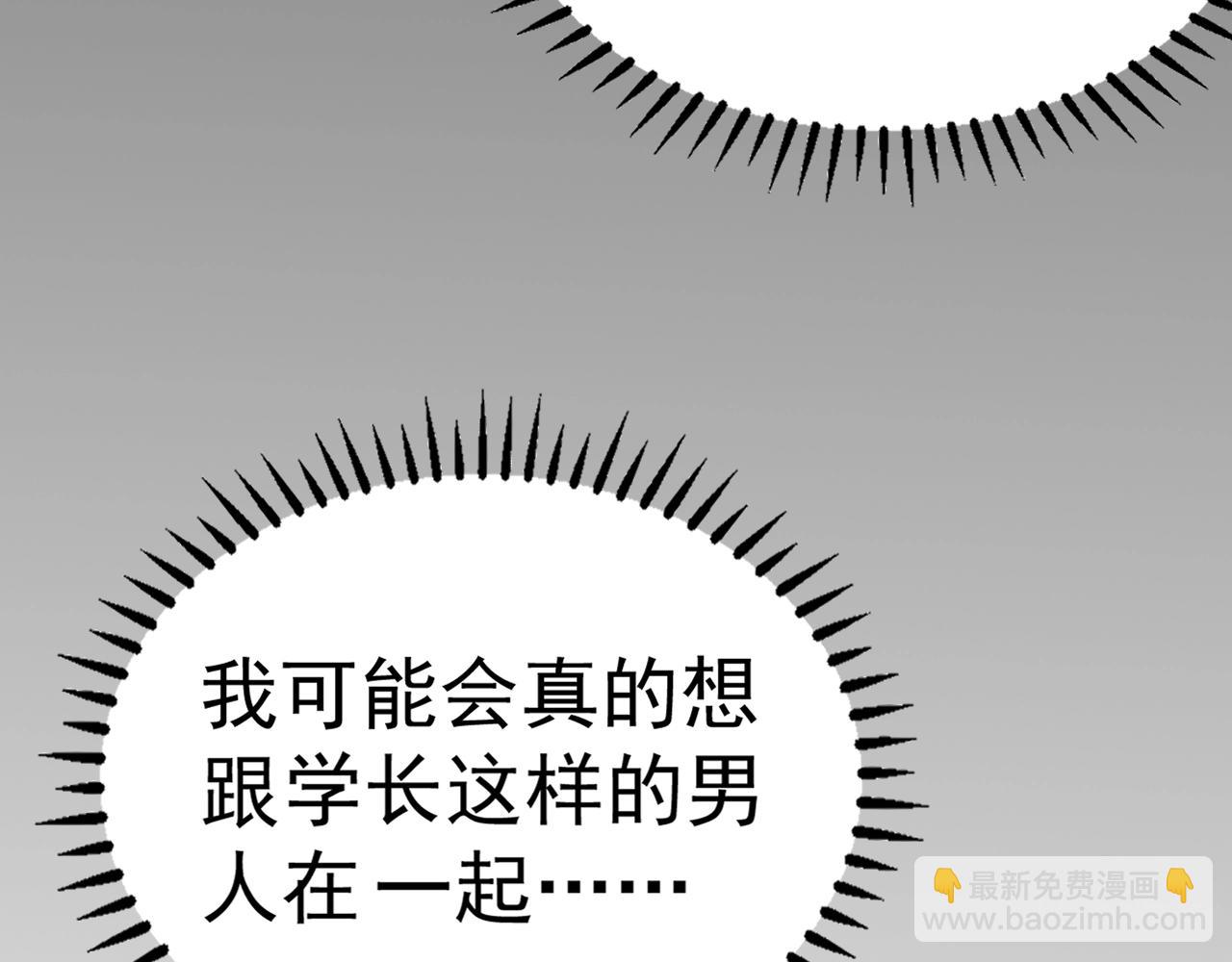 第65话 学长你真好~(1/3)-第66话