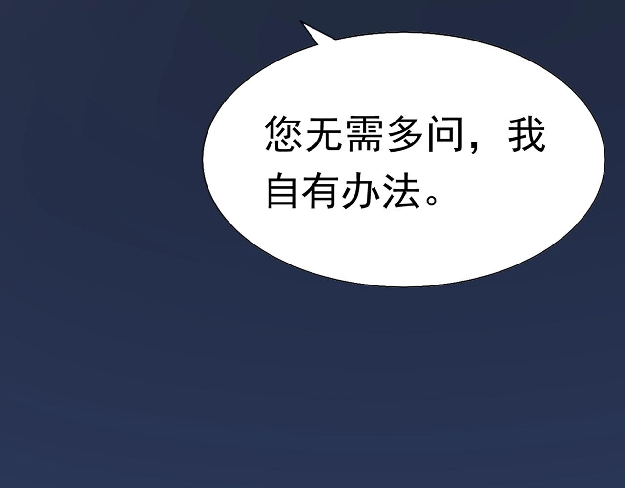 第71话 不劳你费心(1/3)-第72话