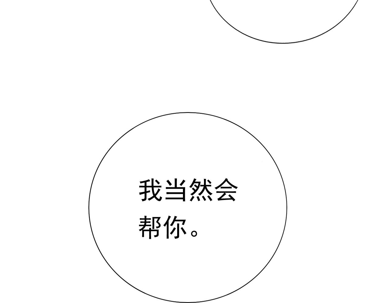 不平等宠爱条约 - 第73话 我想你了(3/3) - 2