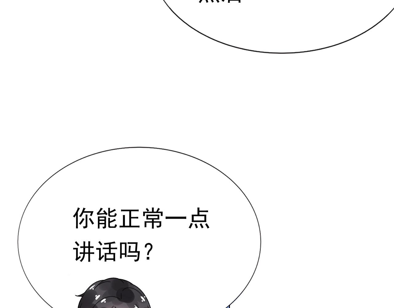 第75话 我就吃定你了(1/3)-第76话