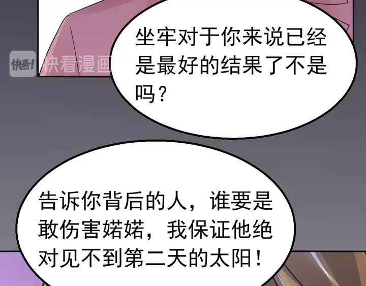 不平等寵愛條約 - 第107話 護妻的總裁(2/3) - 4