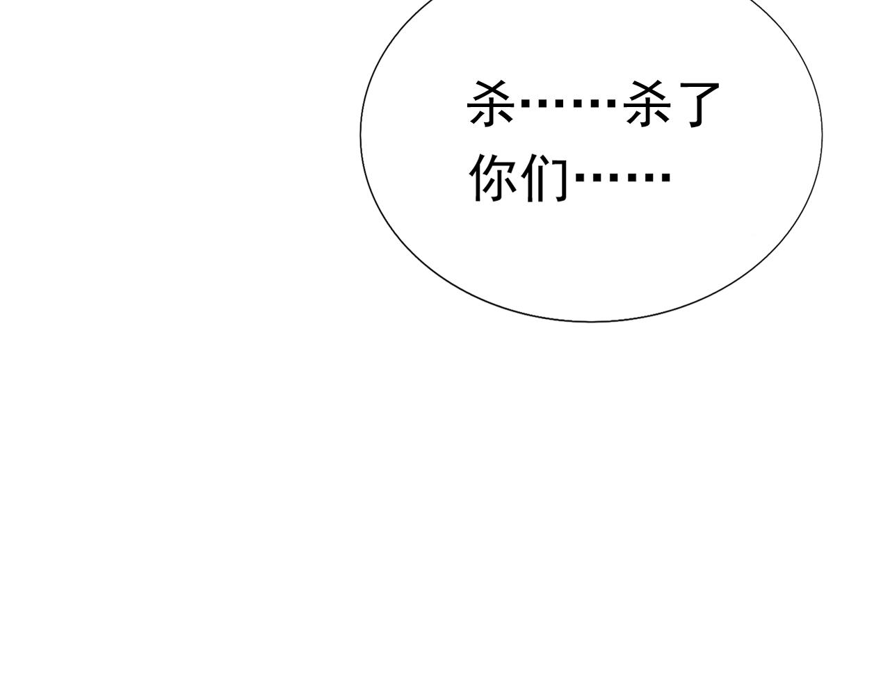 不平等寵愛條約 - 第83話 不要拋下我！(1/3) - 1