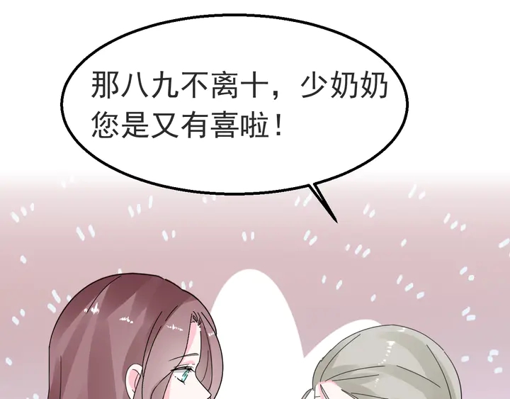 第119话 又怀孕了？(1/2)-第120话