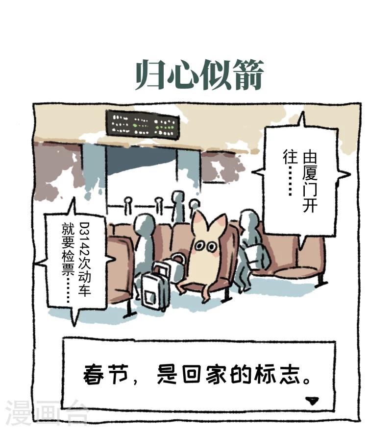 第2话 回家过年-第2话
