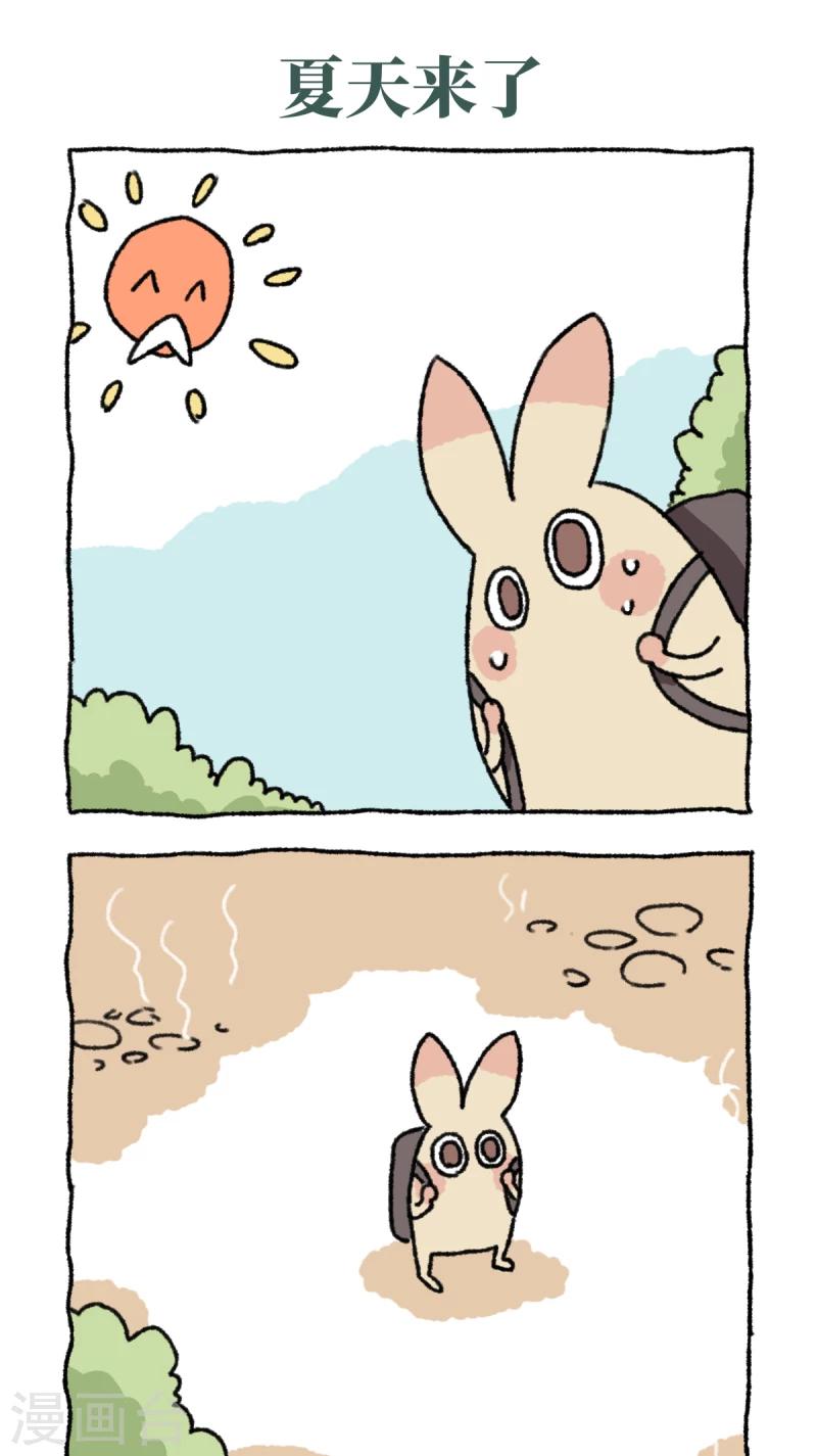 第16话 夏天来了-第16话