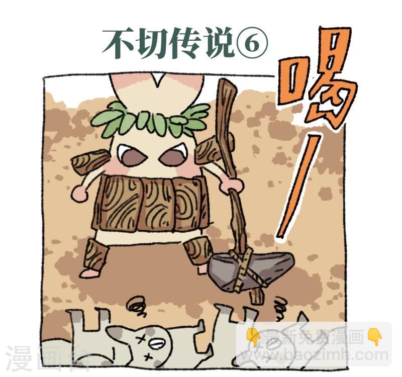 第20话 不切传说-第20话