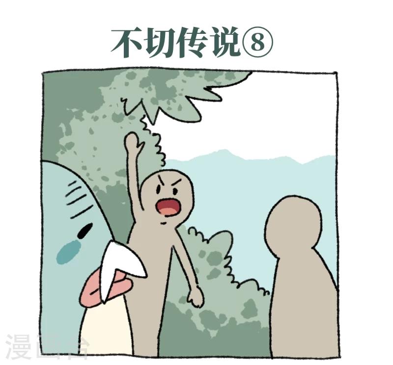 第20话 不切传说-第20话