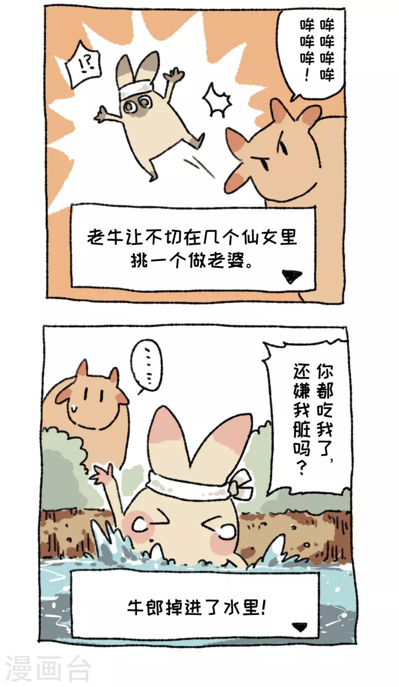 第30话 七夕奇谈-第30话