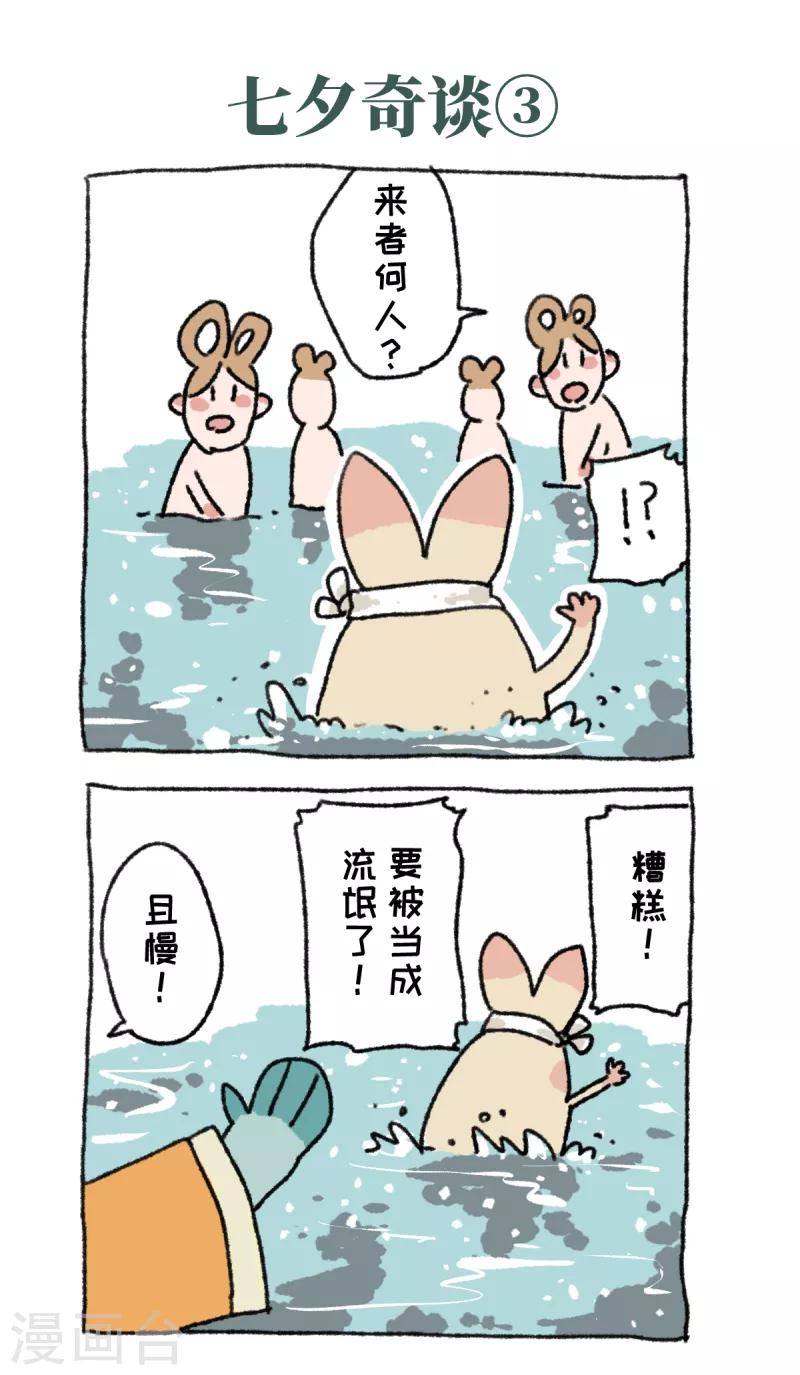 第30话 七夕奇谈-第30话
