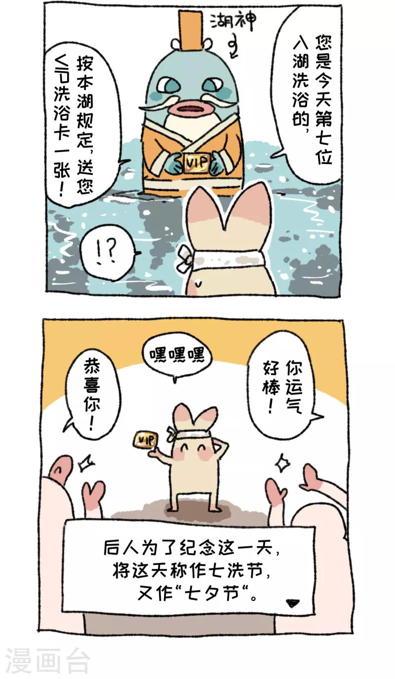 第30话 七夕奇谈-第30话