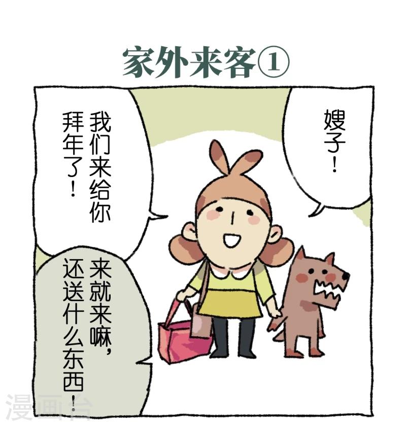 第4话 串门-第4话