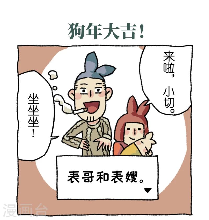 第4话 串门-第4话