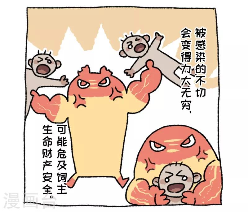 第36话 关于不切-第36话