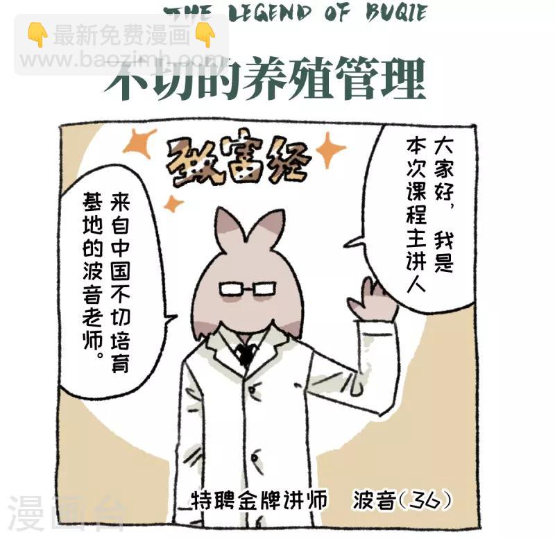 第36话 关于不切-第36话